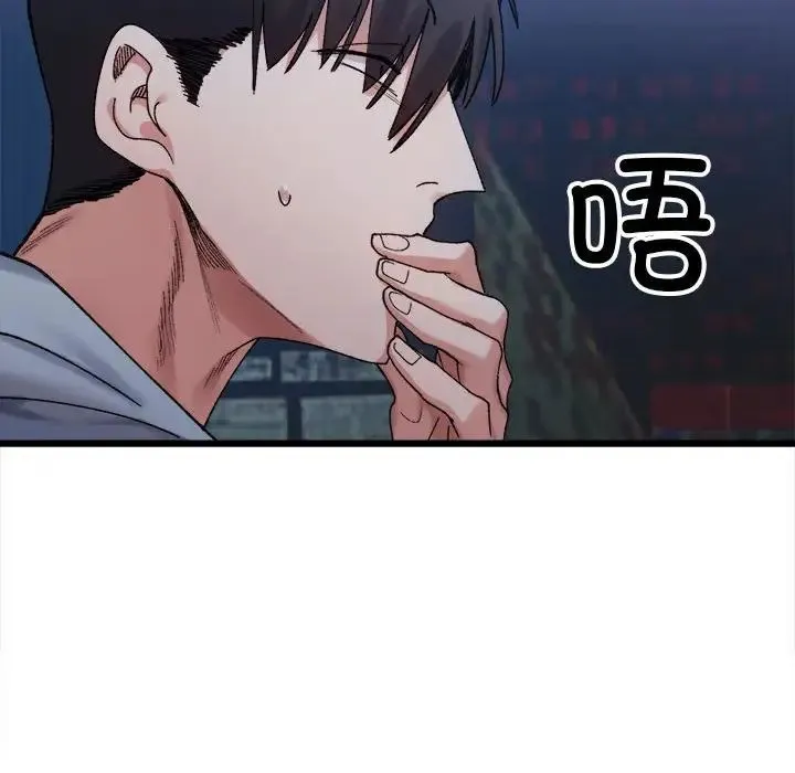微妙关系 - 第10話 - page 103