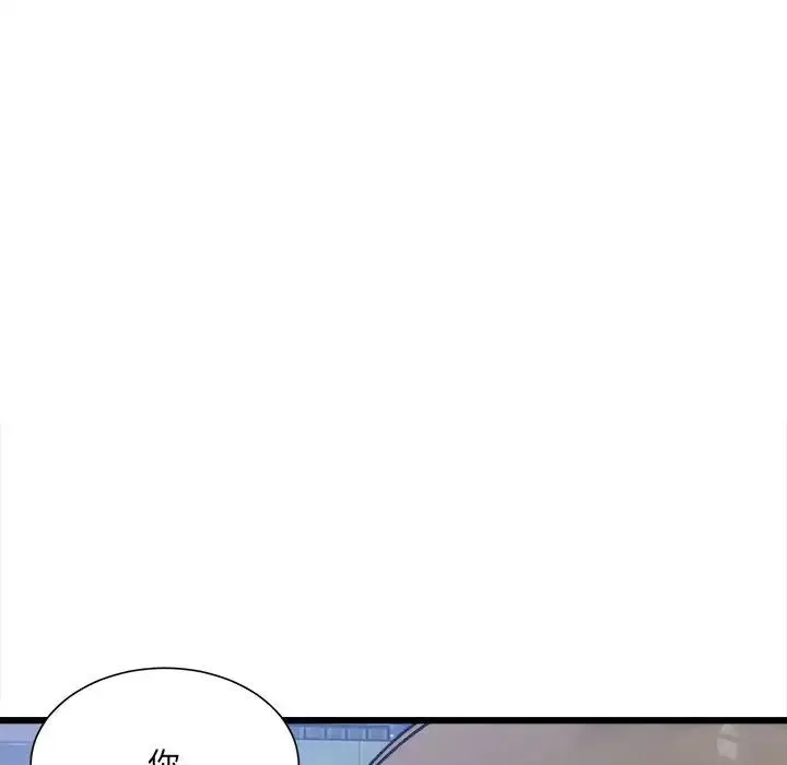 微妙关系 - 第10話 - page 104