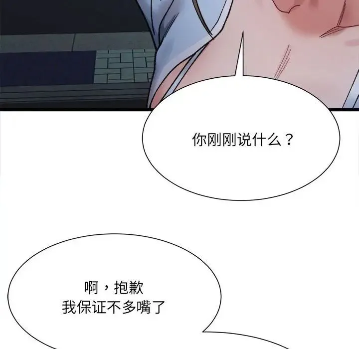 微妙关系 - 第10話 - page 106