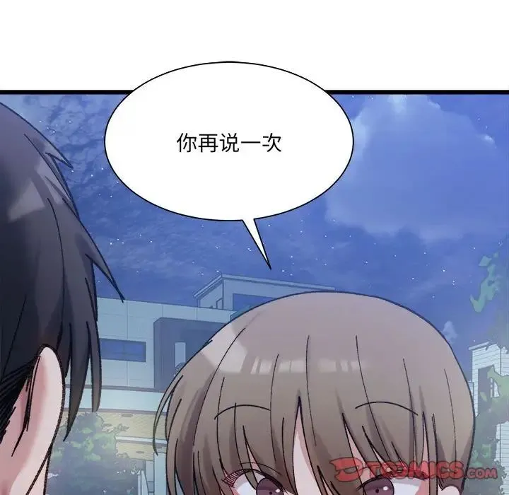 微妙关系 - 第10話 - page 111
