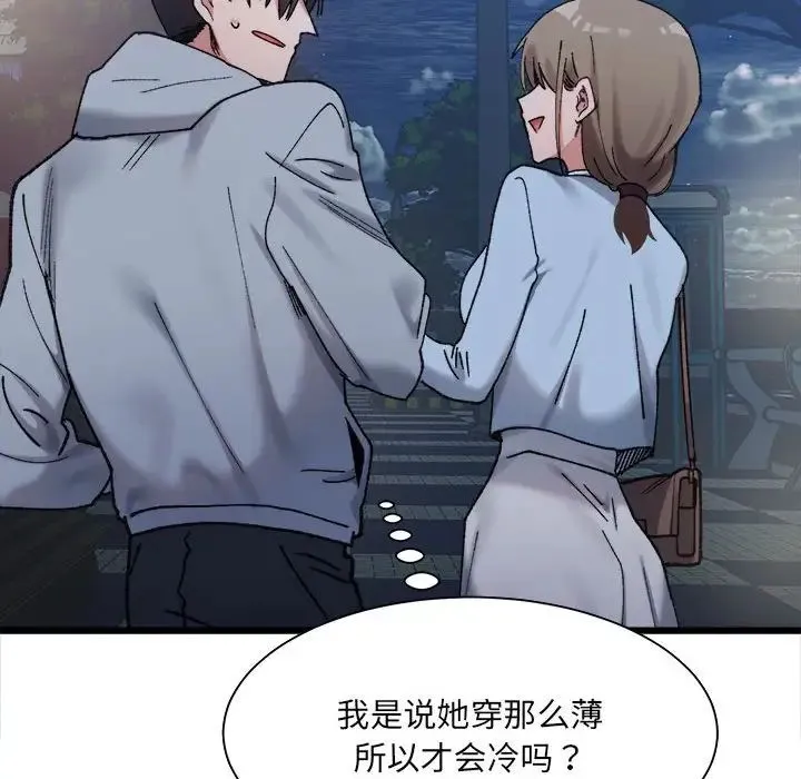 微妙关系 - 第10話 - page 115