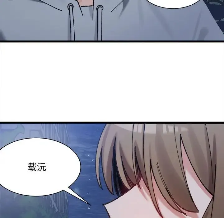 微妙关系 - 第10話 - page 118