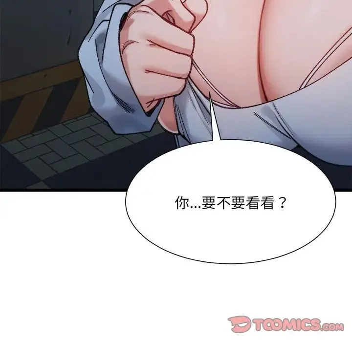 微妙关系 - 第10話 - page 123