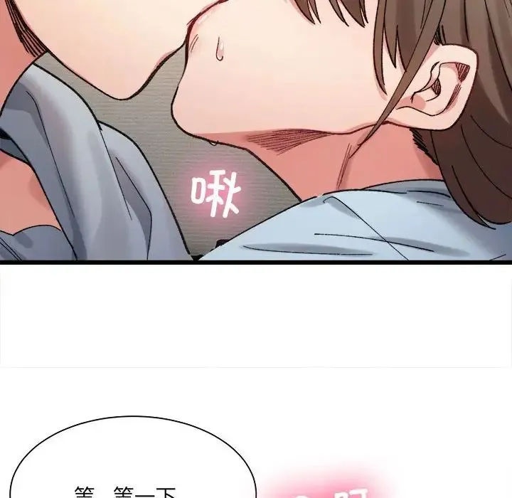 微妙关系 - 第10話 - page 139