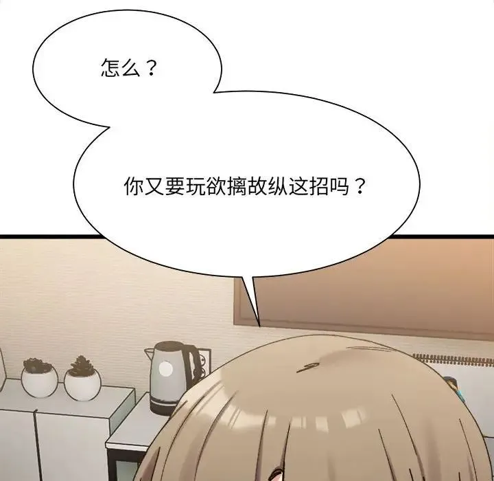 微妙关系 - 第10話 - page 142