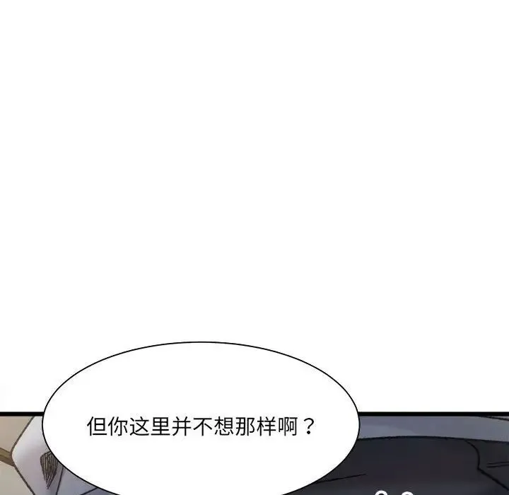 微妙关系 - 第10話 - page 145