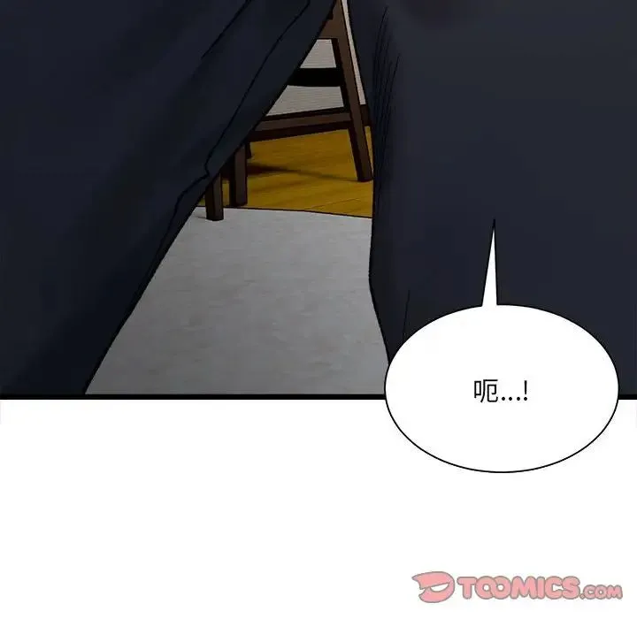 微妙关系 - 第10話 - page 147