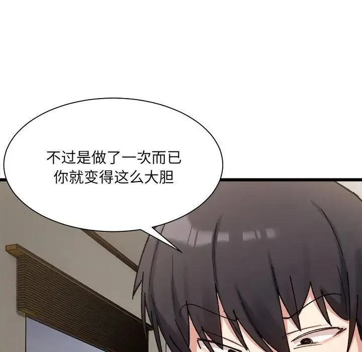微妙关系 - 第10話 - page 148