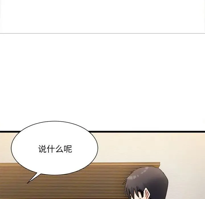 微妙关系 - 第10話 - page 150