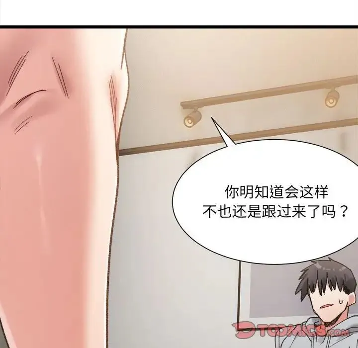 微妙关系 - 第10話 - page 153