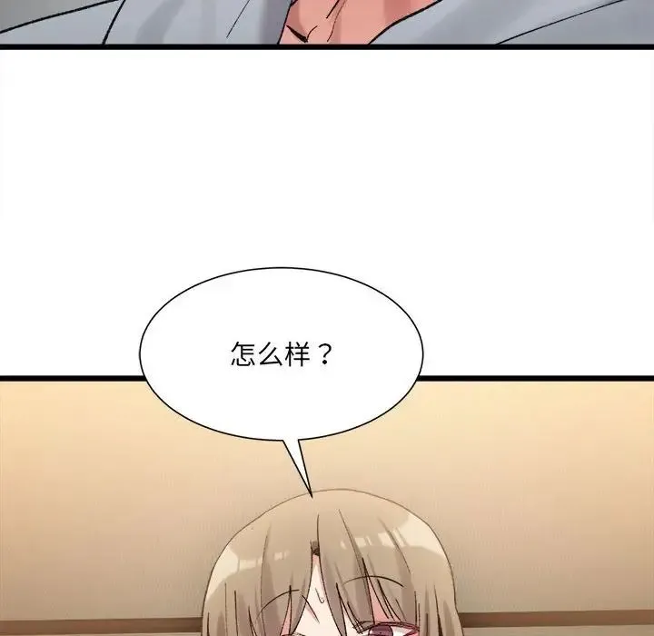 微妙关系 - 第10話 - page 161