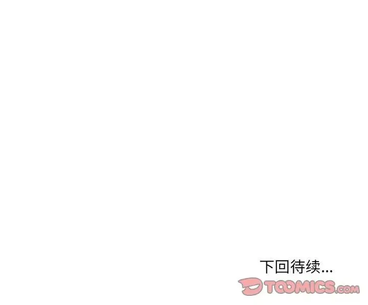 微妙关系 - 第10話 - page 165
