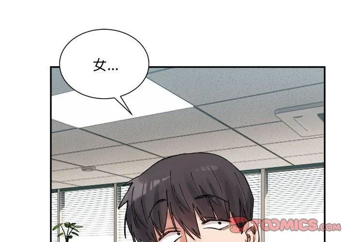 微妙关系 - 第41話 - page 4