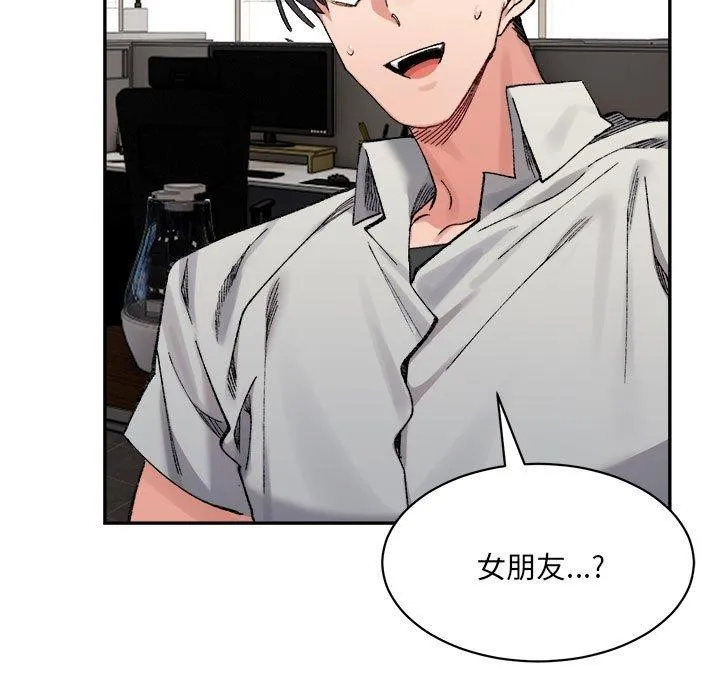 微妙关系 - 第41話 - page 5