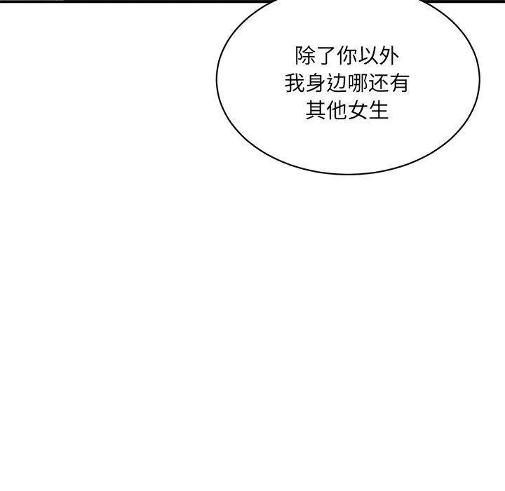 微妙关系 - 第41話 - page 9