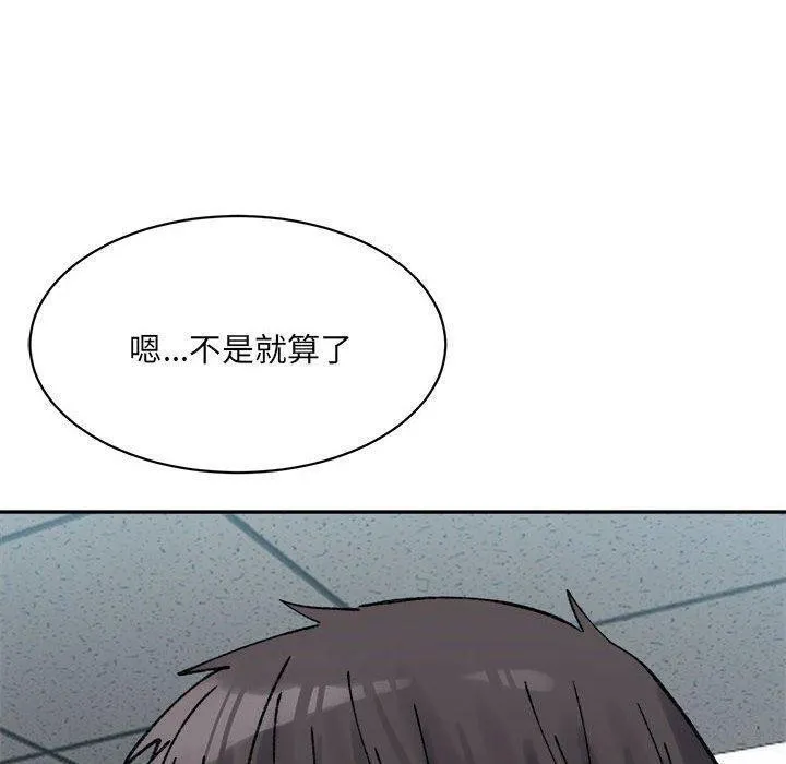 微妙关系 - 第41話 - page 10