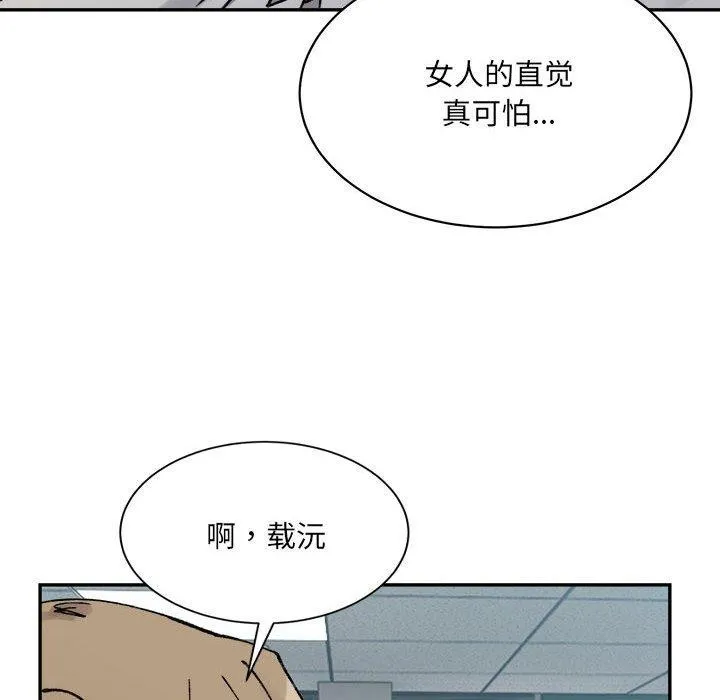 微妙关系 - 第41話 - page 12
