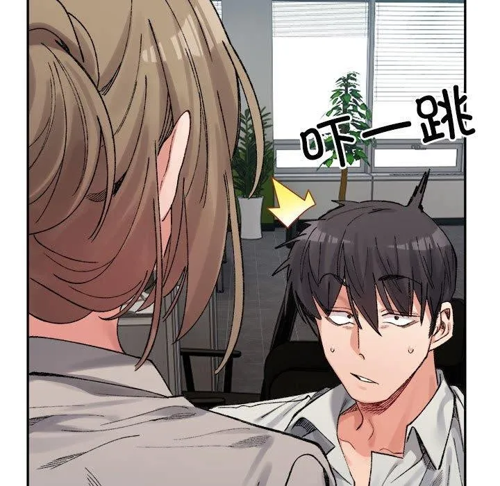 微妙关系 - 第41話 - page 13