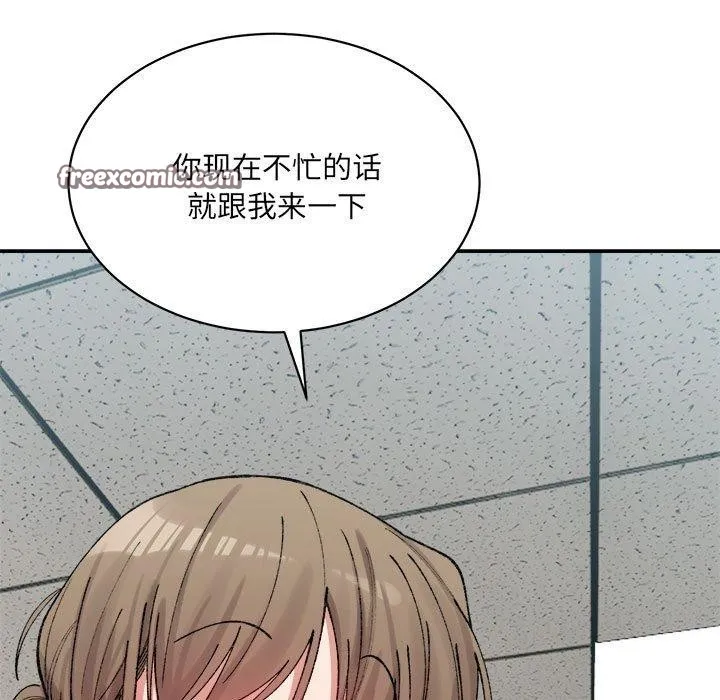 微妙关系 - 第41話 - page 15
