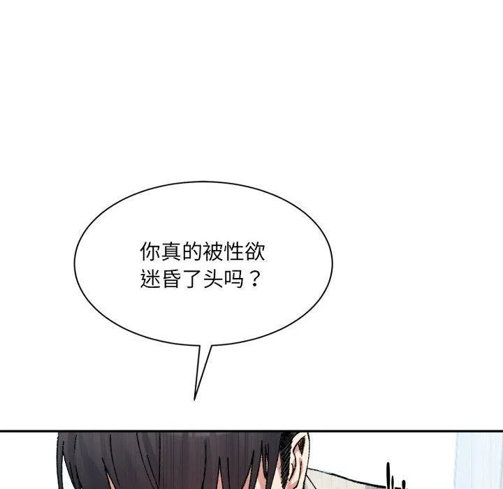 微妙关系 - 第41話 - page 24