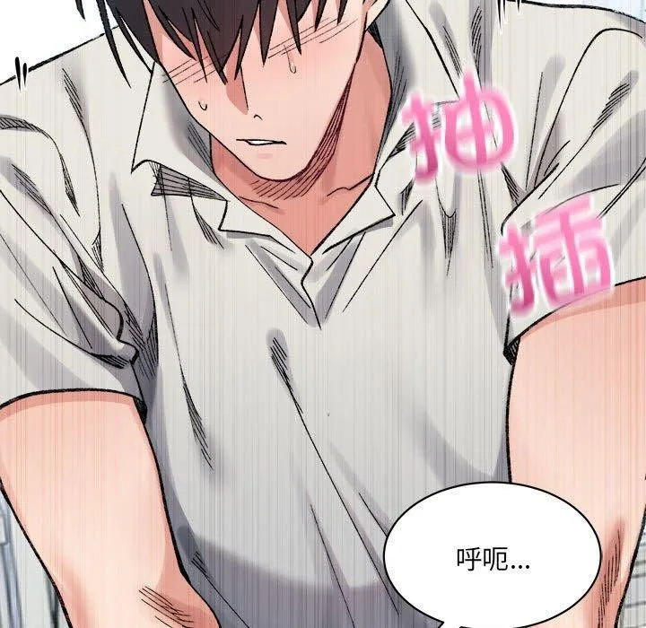 微妙关系 - 第41話 - page 25