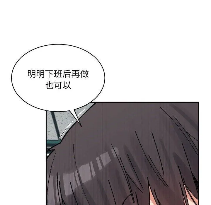 微妙关系 - 第41話 - page 29