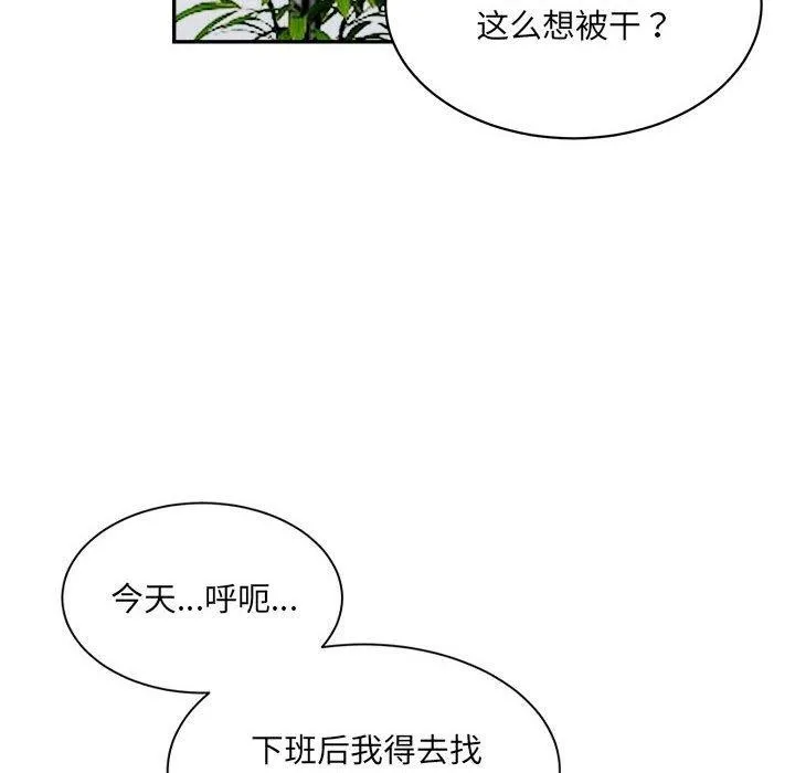 微妙关系 - 第41話 - page 31