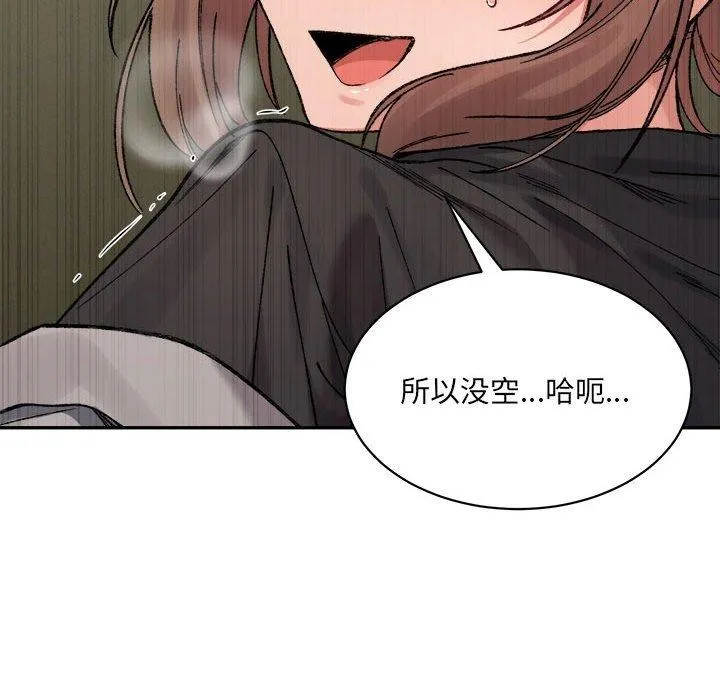 微妙关系 - 第41話 - page 33