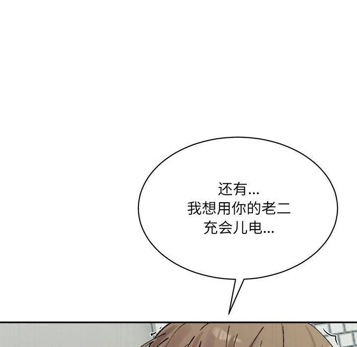 微妙关系 - 第41話 - page 37