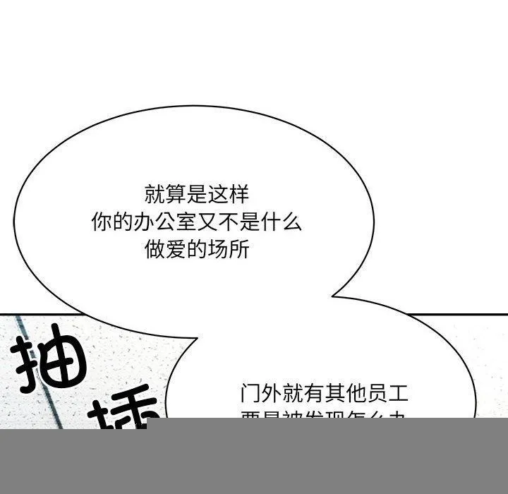 微妙关系 - 第41話 - page 41