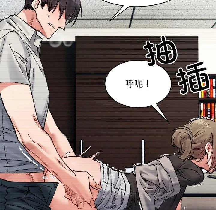 微妙关系 - 第41話 - page 42