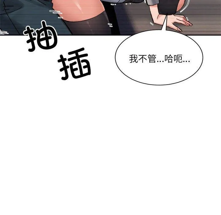 微妙关系 - 第41話 - page 43