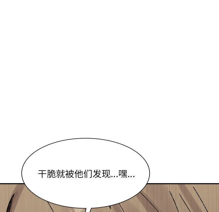 微妙关系 - 第41話 - page 44