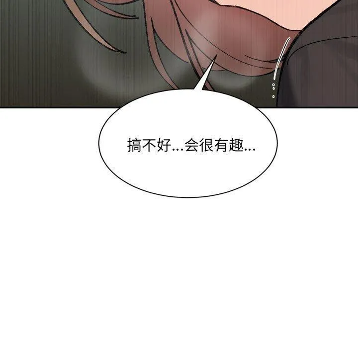 微妙关系 - 第41話 - page 46