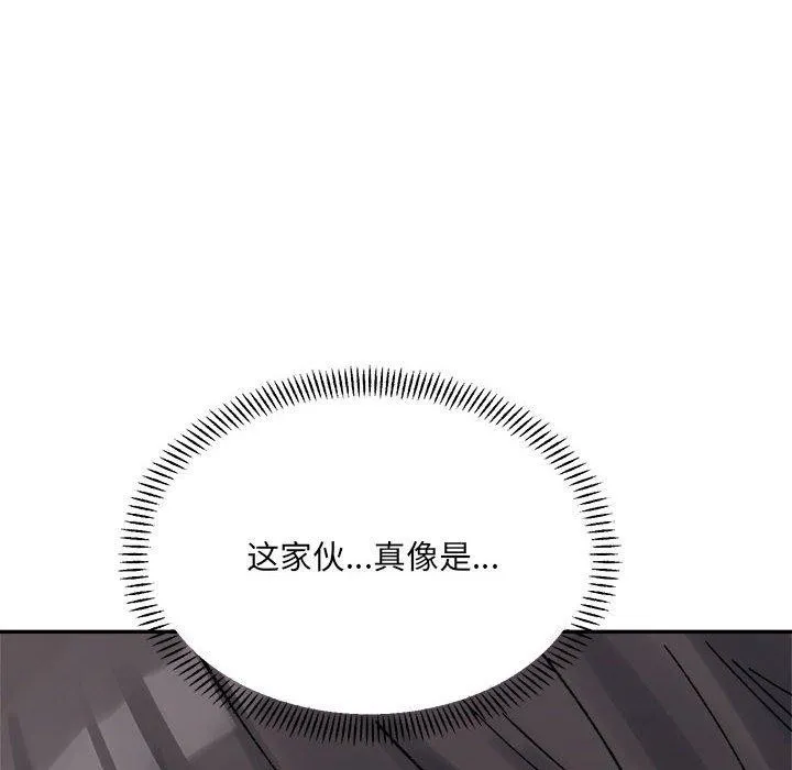 微妙关系 - 第41話 - page 47