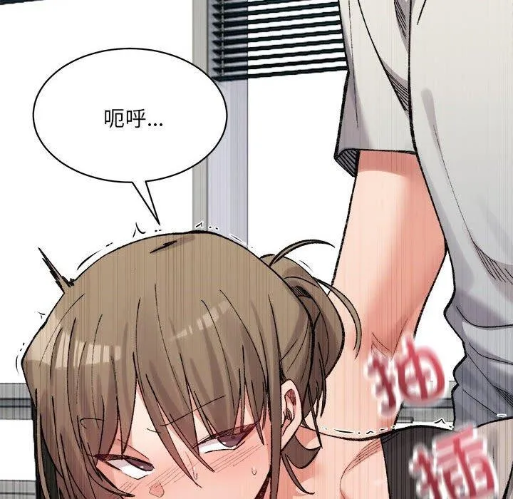 微妙关系 - 第41話 - page 51