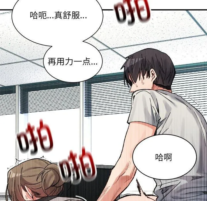 微妙关系 - 第41話 - page 54