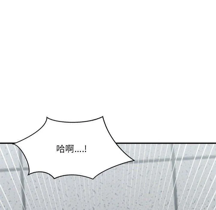 微妙关系 - 第41話 - page 79