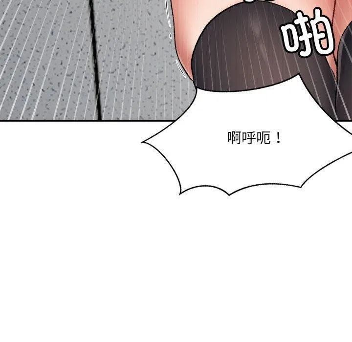 微妙关系 - 第41話 - page 82