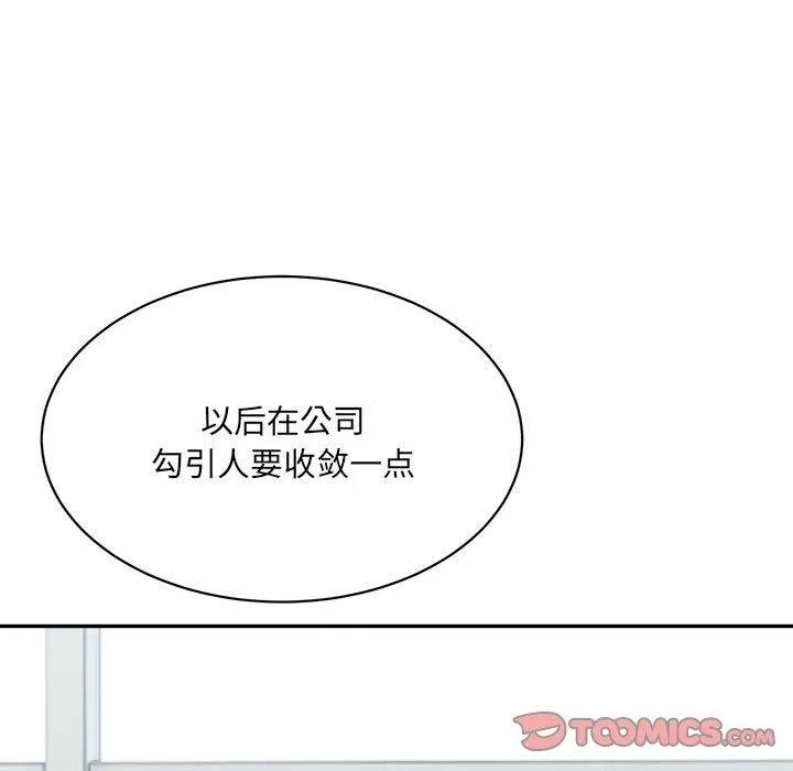 微妙关系 - 第41話 - page 88