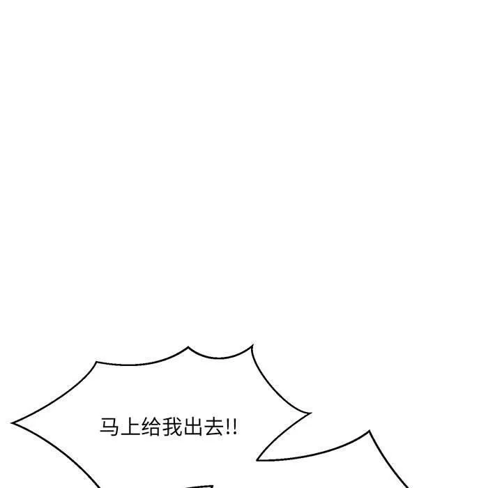 微妙关系 - 第41話 - page 95