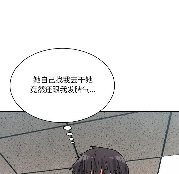 微妙关系 - 第41話 - page 101
