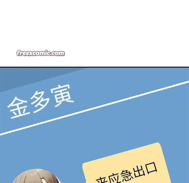 微妙关系 - 第41話 - page 105