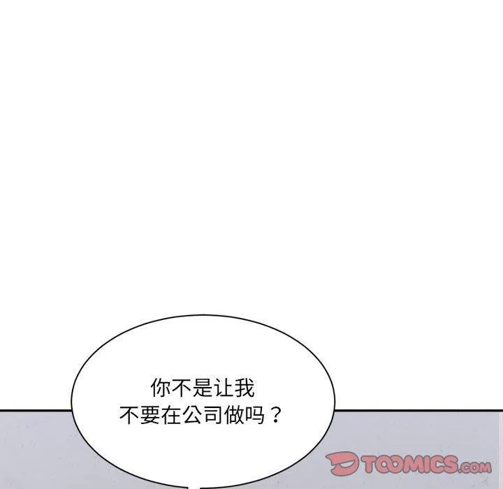 微妙关系 - 第41話 - page 112