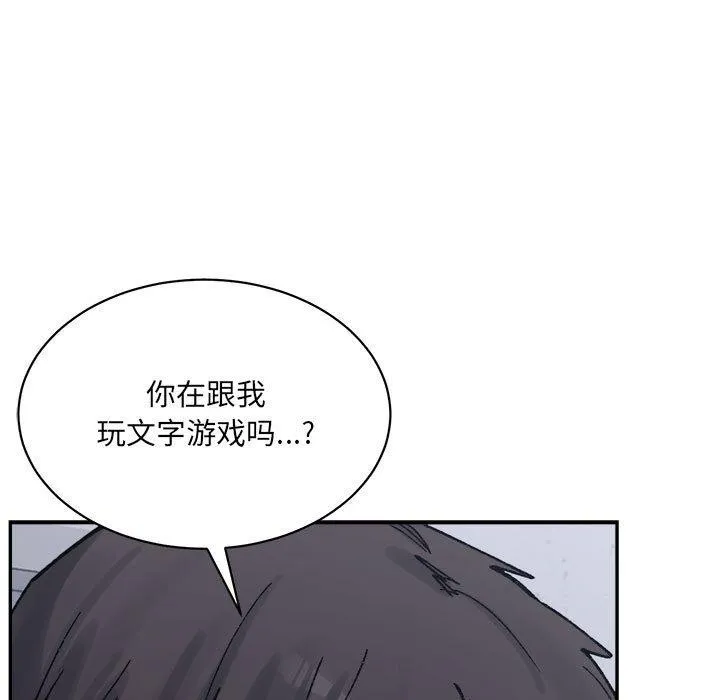 微妙关系 - 第41話 - page 117