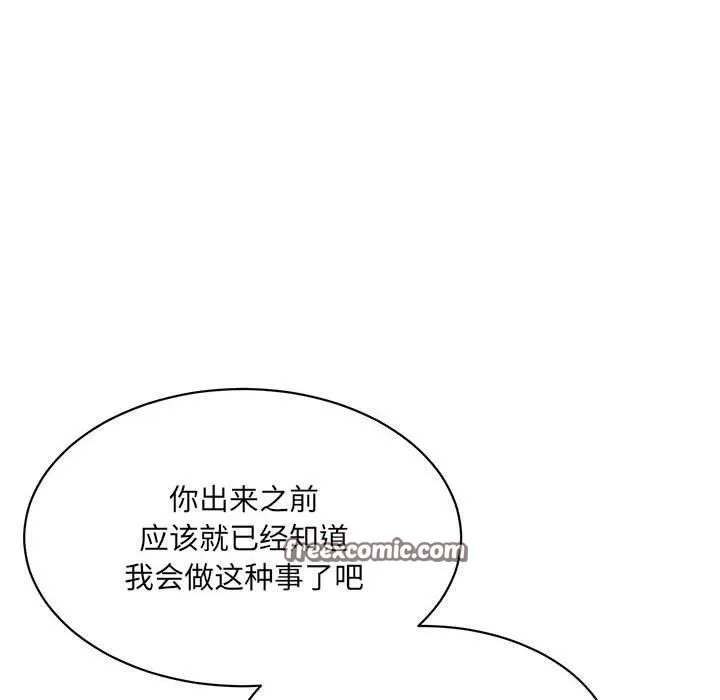 微妙关系 - 第41話 - page 120