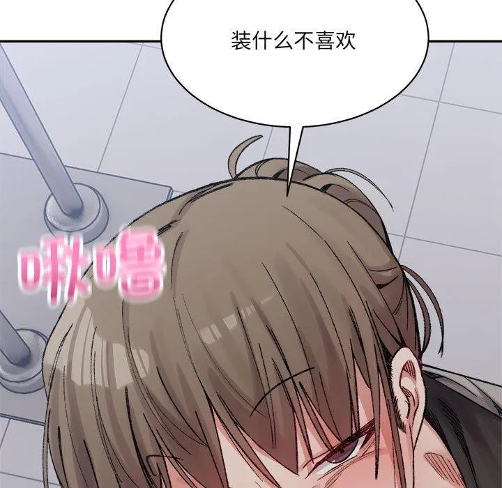 微妙关系 - 第41話 - page 121