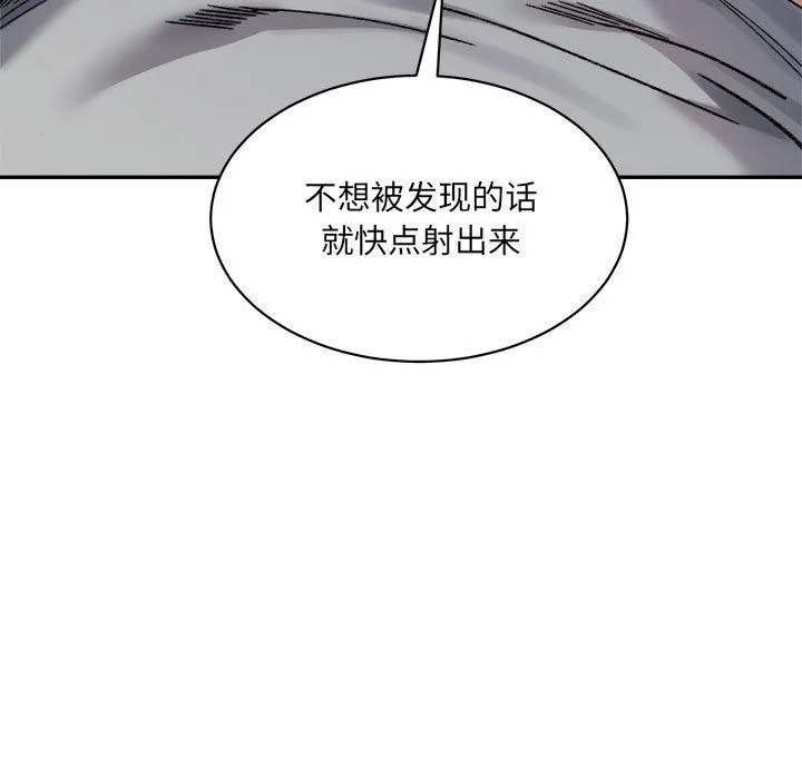 微妙关系 - 第41話 - page 123