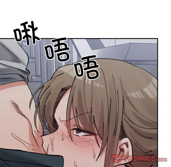 微妙关系 - 第41話 - page 124