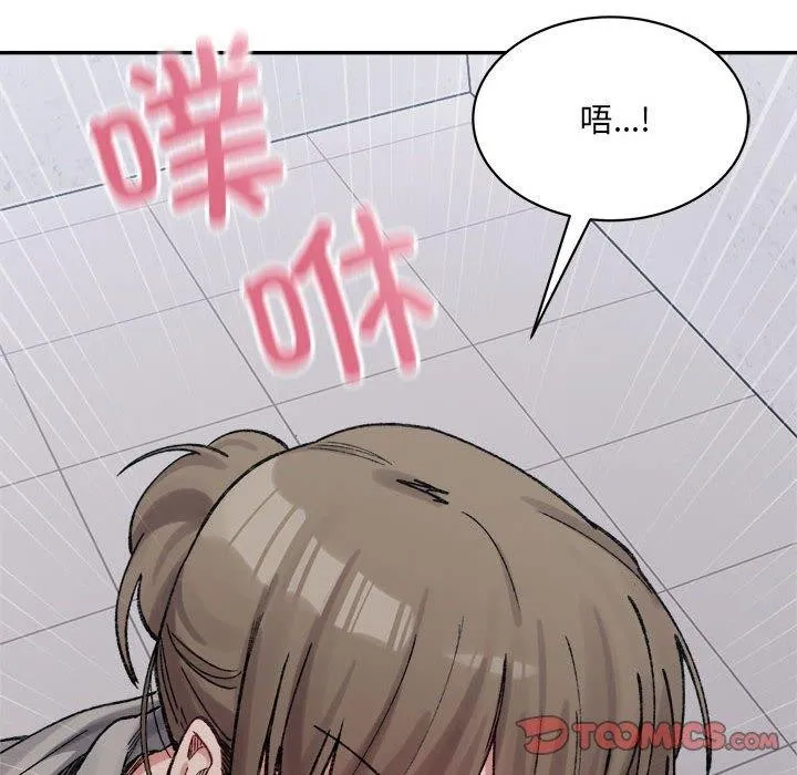 微妙关系 - 第41話 - page 136